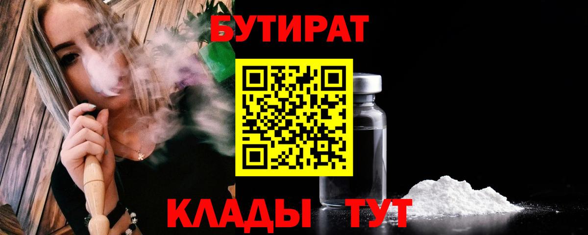 Бутират вода  Вход с VPN  Шахты 