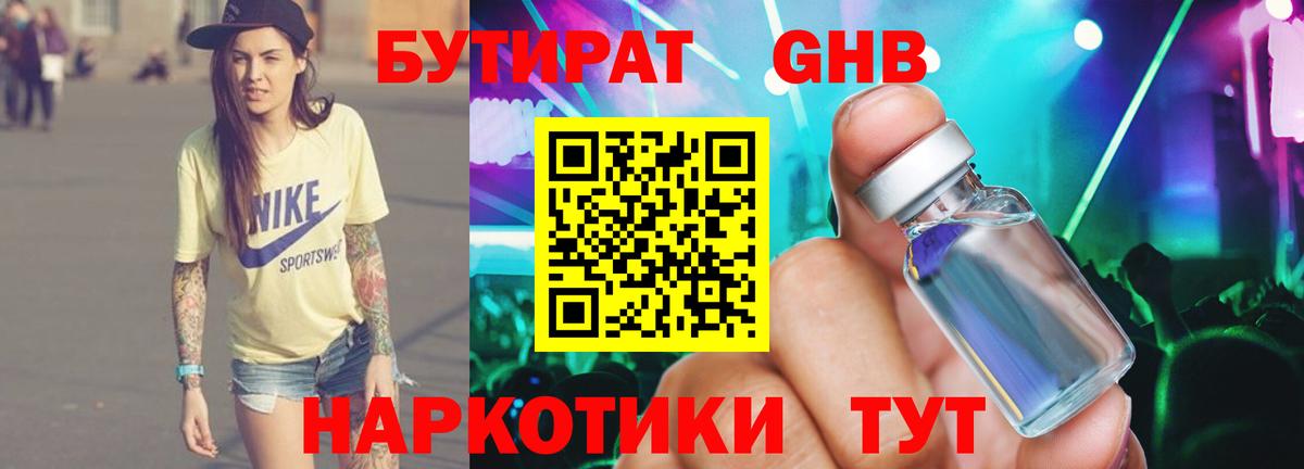 БУТИРАТ бутик Шахты