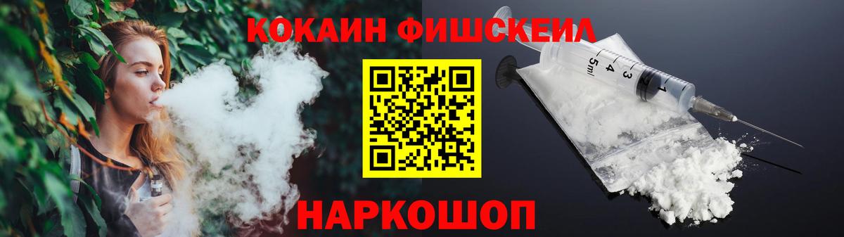 как найти наркотики  Вход с VPN  Шахты  Cocaine FishScale  Кокаин Fish Scale 