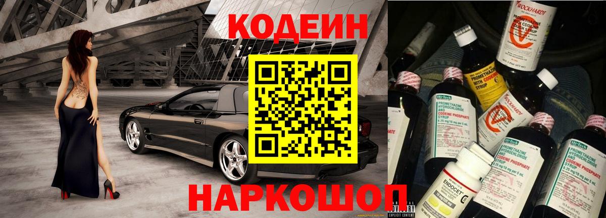 Шахты  Кодеин напиток Lean (лин)  Вход с VPN 