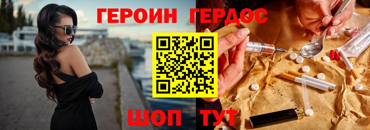 ГЕРОИН  ГЕРОИН VHQ  Вход с VPN  Шахты 