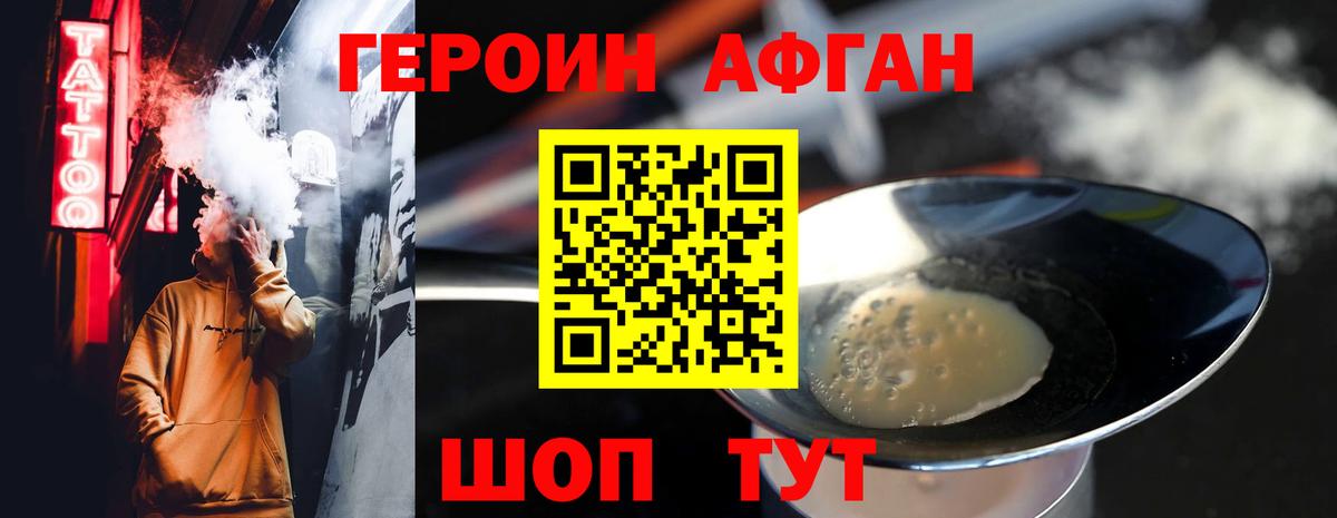 ГЕРОИН Heroin Шахты