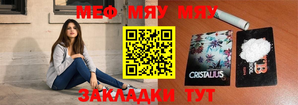 Меф кристаллы Шахты