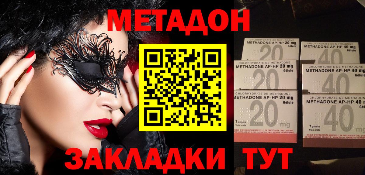 МЕТАДОН белоснежный  Вход с VPN  Шахты 