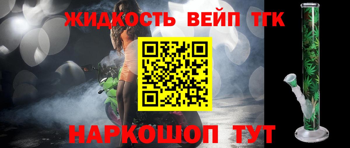 Шахты  ТГК вейп  Вход с VPN 
